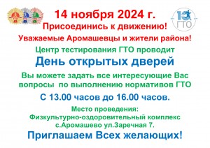 Объявление-День-открытых-дверей-2024