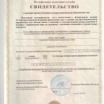 Свидетельство о внесении в Единый государственный реестр юридических лиц