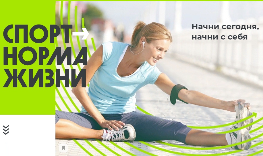 Спорт норма жизни картинки